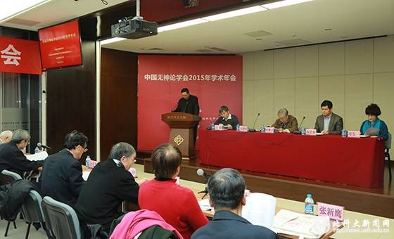 中国无神论学会2015年学术年会在北科大举办