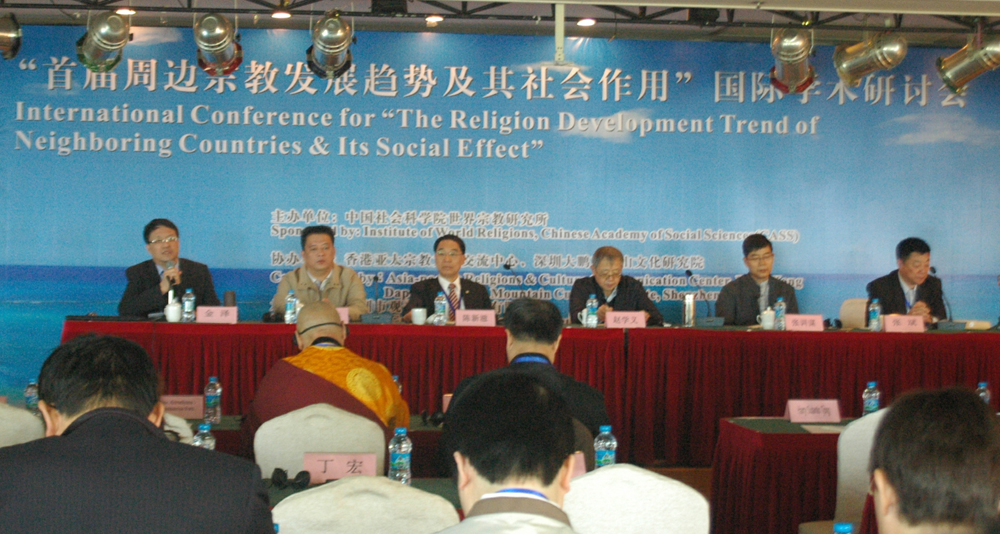 首届周边宗教发展趋势及其社会作用国际学术研讨会召开