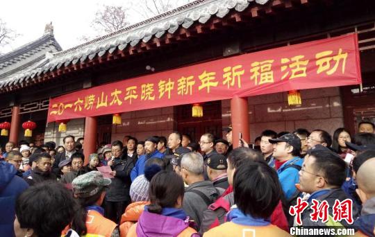 数百民众参加中国海岸线最高峰新年祈福活动
