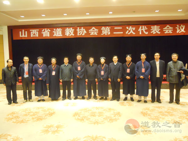 山西省道教协会第二次代表会议在太原召开