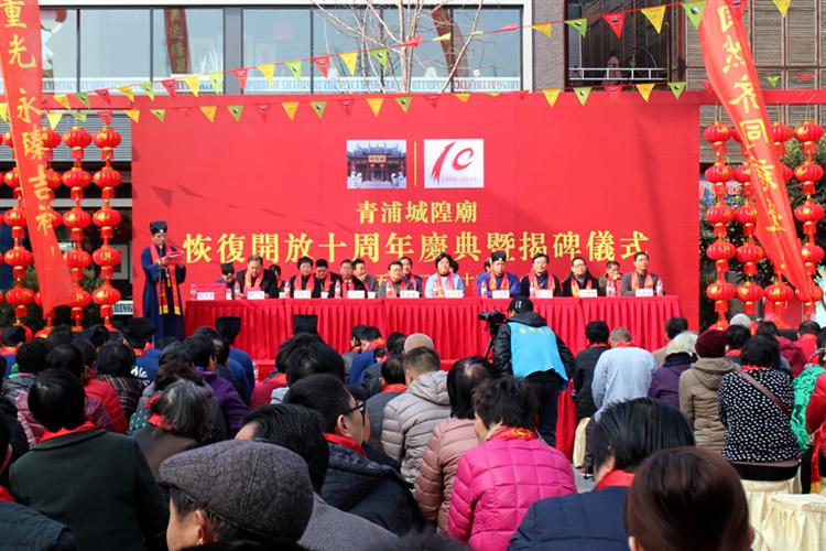 上海市青浦城隍庙举办恢复开放十周年庆典