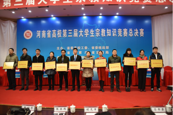 河南省举办第三届大学生宗教知识竞赛