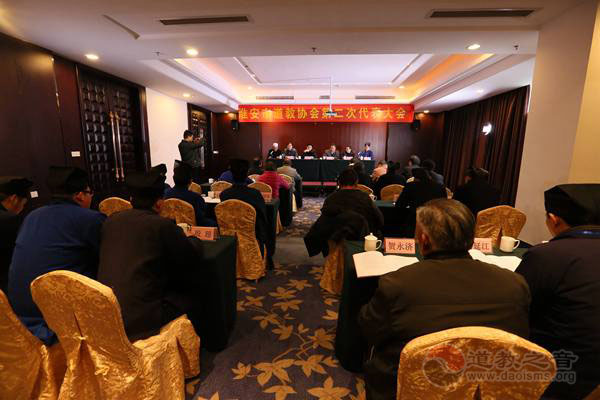 江苏省淮安市道教协会召开第二次代表会议