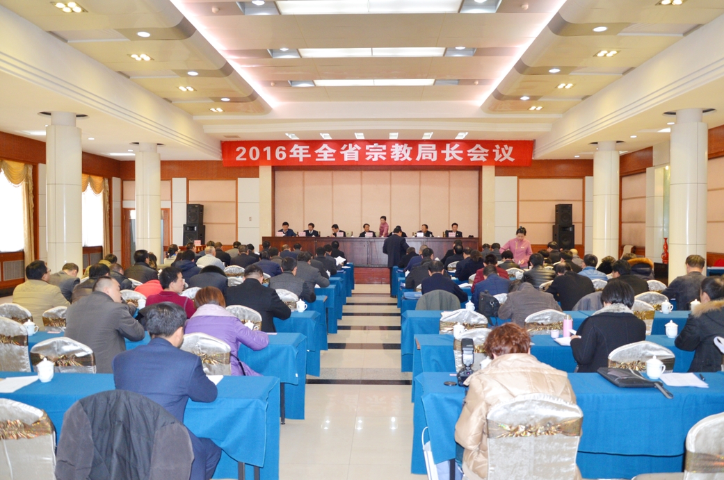 2016年甘肃省宗教局长会议在兰州顺利召开