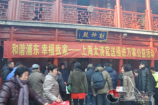 上海太清宫举行“送福进万家”公益活动