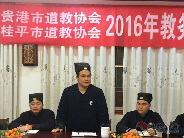 广西贵港市道协召开2016年教务工作座谈会