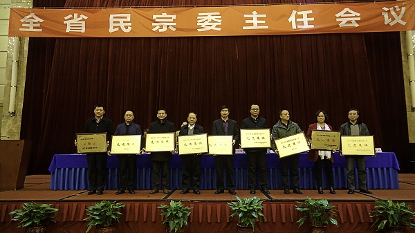 湖南省2016年民宗委主任会议在长沙召开