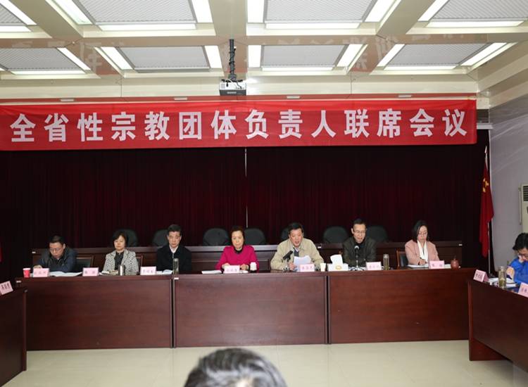 安徽省宗教团体负责人2016年联席会议召开