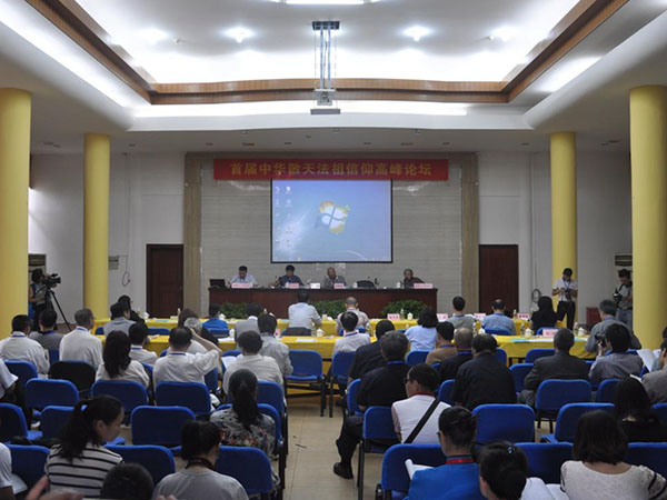 首届中华敬天法祖信仰论坛在海南玉蟾宫举行