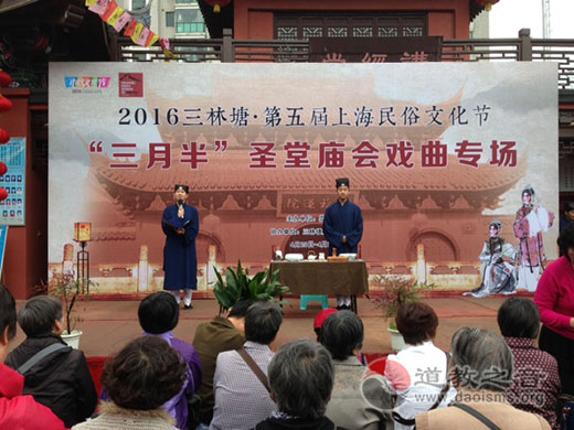 上海浦东崇福道院举行2016三月半圣堂庙会