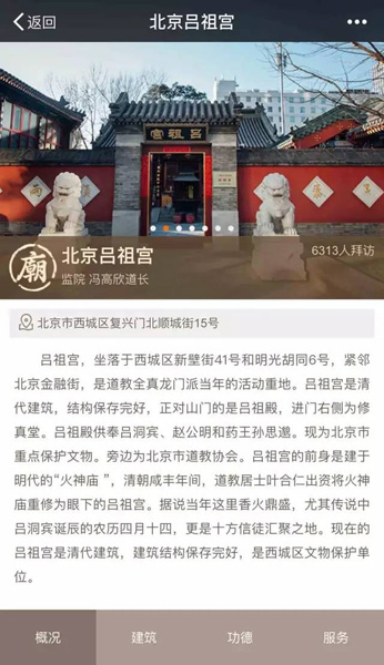 走进北京吕祖宫——传统与现代的完美结合