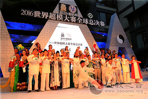 2016世界超模总决赛在四川都江堰青城山开幕