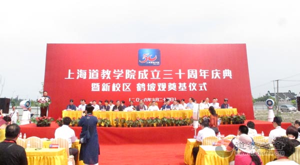 王驰在上海道教学院成立三十周年庆典致辞