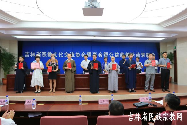 吉林省宗教文化交流协会理事会在长春召开