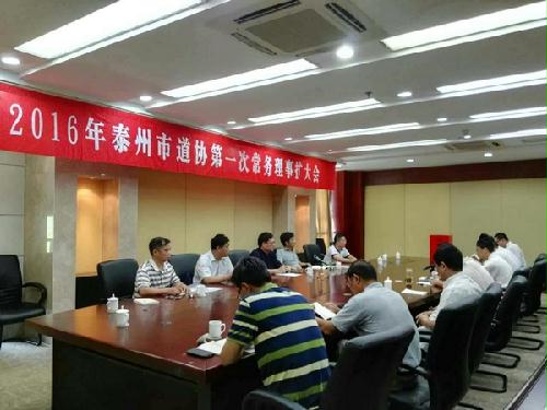 江苏泰州市道教协会召开述职测评工作会议