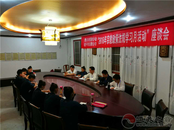 广西贵港道协召开宗教政策法规学习月座谈会