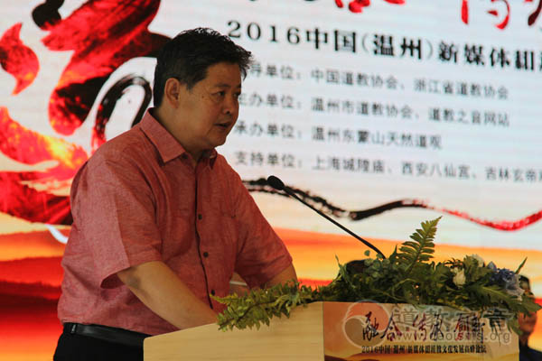 2016中国（温州）新媒体与道教文化发展高峰论坛开幕