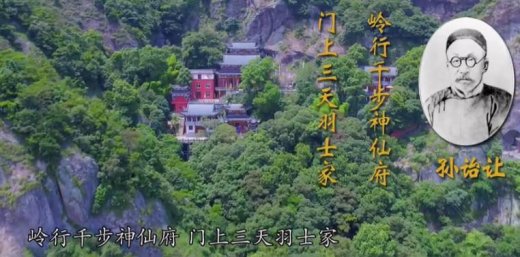 “道法天然·洞天福地”温州永嘉天然道观视频宣传片