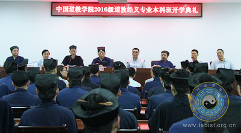 中国道教学院举行2016级本科班开学典礼