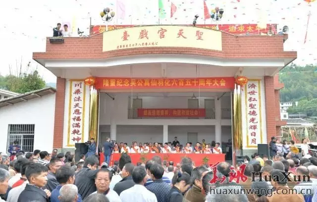 吴济川真人羽化650周年庆典在福建德化县举行