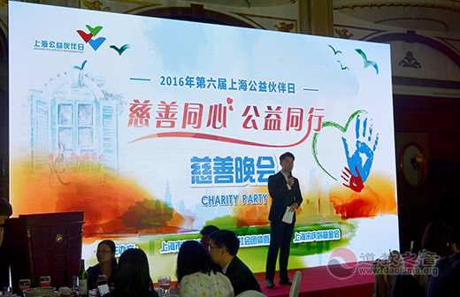 上海慈爱基金会参加上海公益伙伴日慈善拍卖会