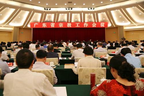 广东省宗教工作会议召开 努力开创新局面