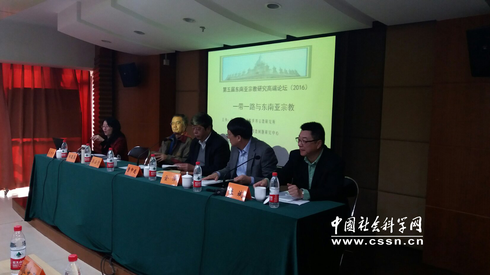 第五届东南亚宗教研究高端论坛在北京开幕