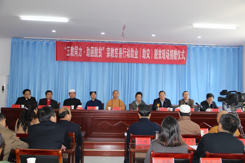 安徽省宗教局在石台县举行宗教慈善捐赠仪式