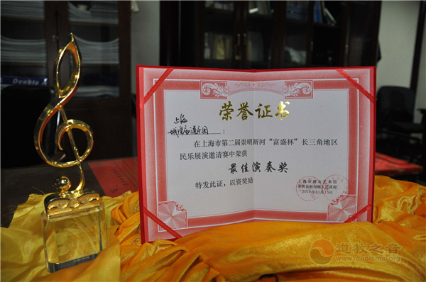 上海城隍庙道乐团在富盛杯民乐展演邀请赛获奖