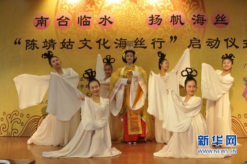 陈靖姑文化海丝行活动在福建省福州市启动
