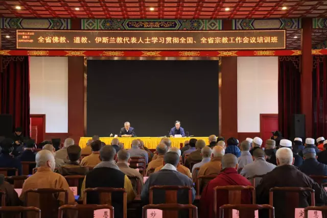 山西省举行宗教界代表学习全国宗教会议培训班
