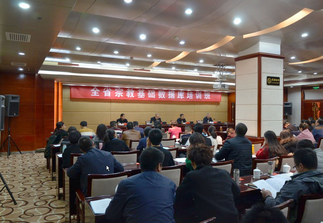 甘肃省宗教局举办全省宗教基础数据库培训班