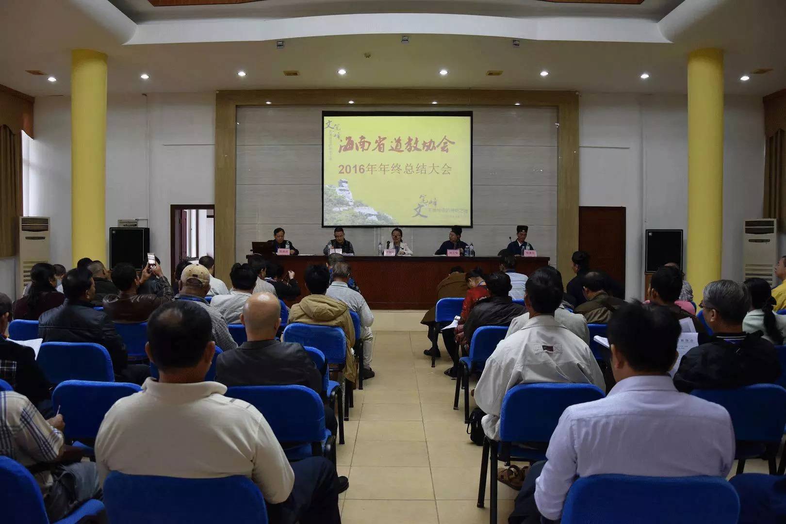海南省道教协会在玉蟾宫召开年终理事会议