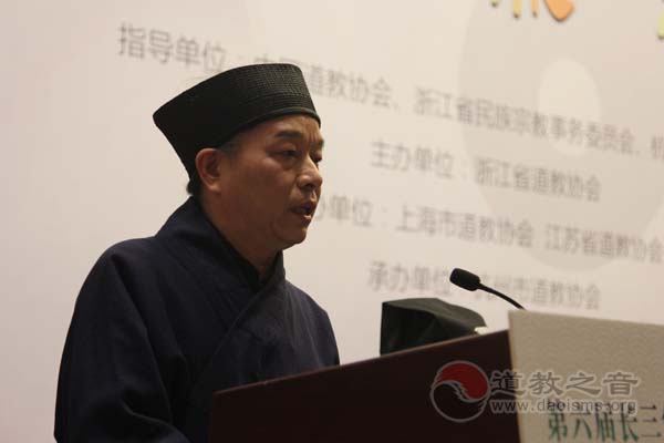 第六届长三角地区道教论坛在杭州开幕 