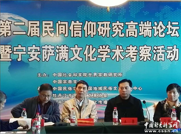 黑龙省江牡丹江市举行第二届民间信仰论坛