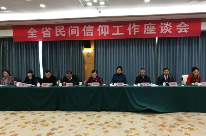 贵州省民间信仰工作座谈会在安顺市顺利召开