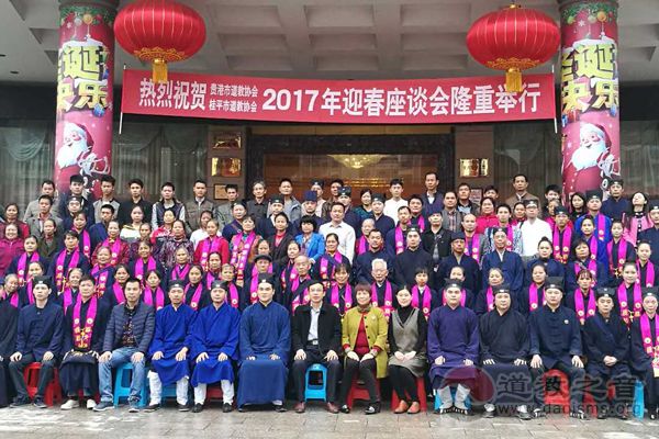 广西贵港（桂平）市道教协会召开春节座谈会﻿