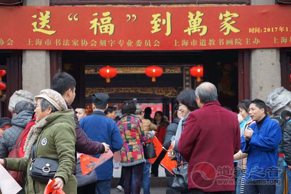 上海城隍庙在山门前举行迎新春赠福字活动
