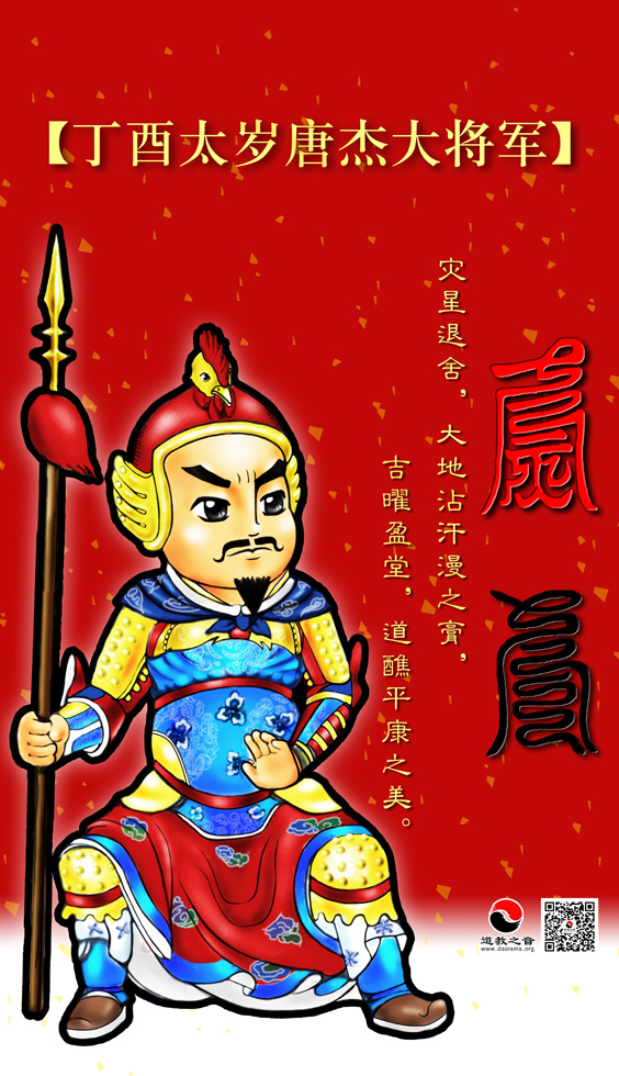 丁酉太岁唐杰大将军壁纸——江南app下载-官方网站
制作