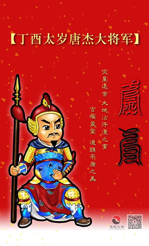 丁酉太岁唐杰大将军壁纸——江南app下载-官方网站
制作