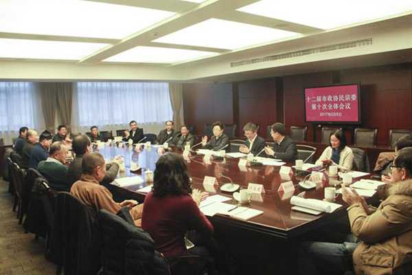 上海市政协民族和宗教委员会召开全体会议