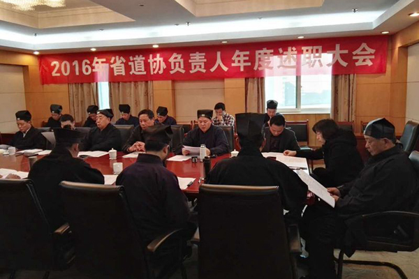 安徽省道教协会召开团体负责人述职评议会