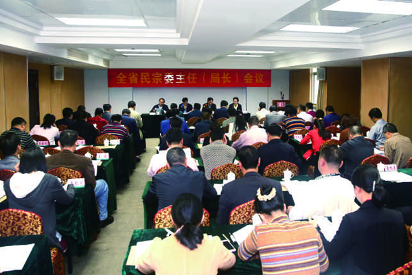 海南省民宗委主任（局长）会议在海口召开