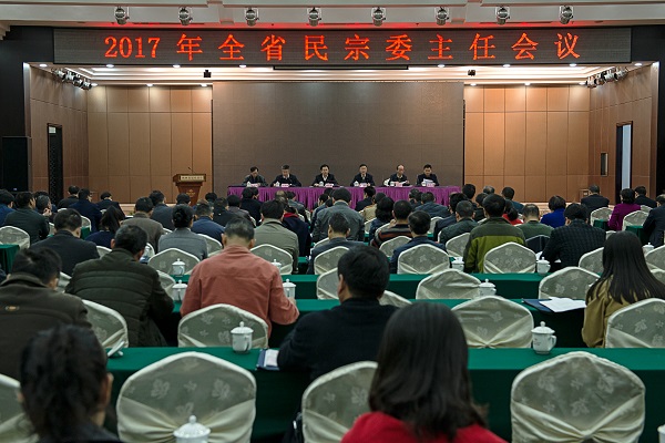 湖南2017全省民宗委主任会议在长沙召开