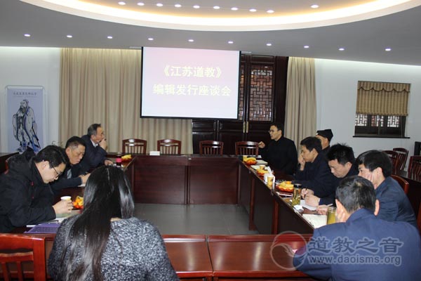 《江苏道教》编辑发行座谈会在苏州玄妙观举行