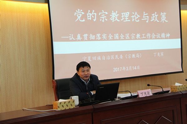 宁夏区旅游发展委举办宗教工作会议宣讲会