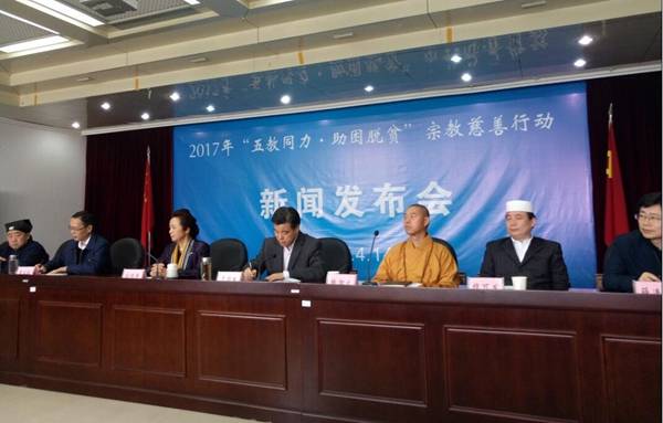 安徽省宗教局召开宗教慈善行动新闻发布会