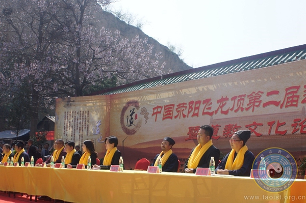 河南荥阳第二届道教文化节开幕式在飞龙顶道观举行