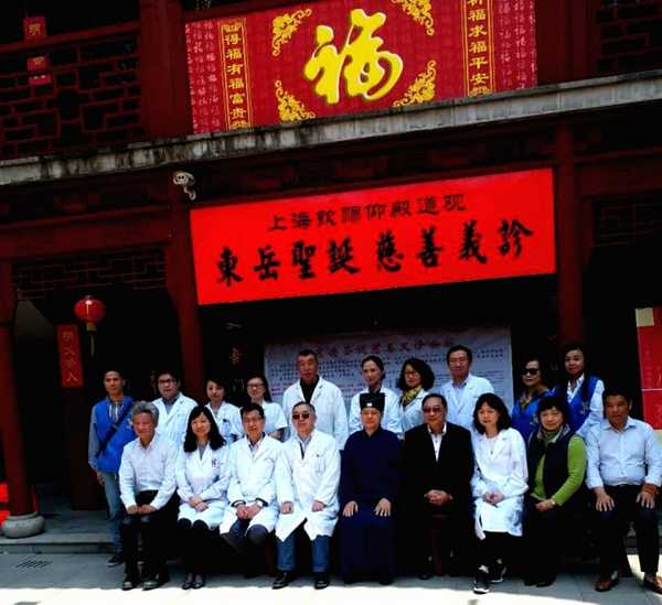 上海浦东道教养生委员会开展大型义诊活动