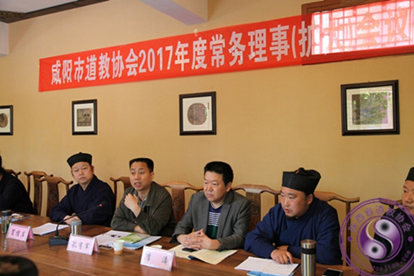 咸阳市道教协会召开2017年度常务理事会议